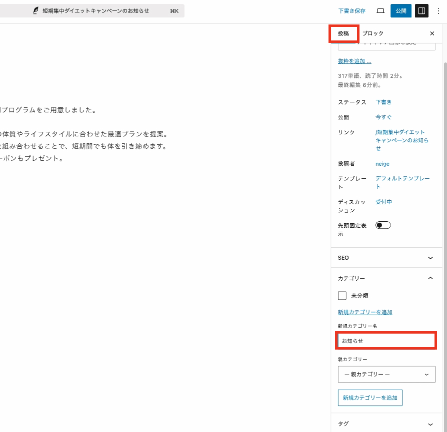カテゴリーの登録