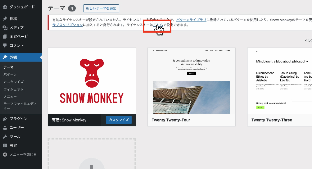 ライセンスキーの設定
