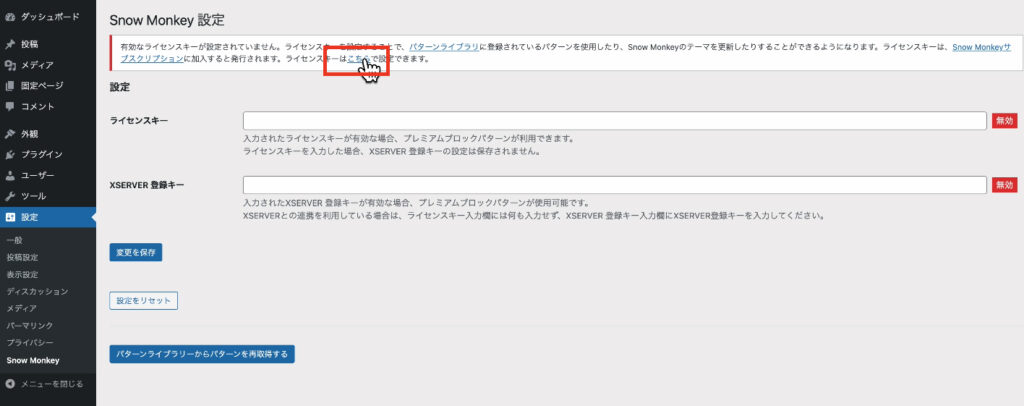 ライセンスキーの設定