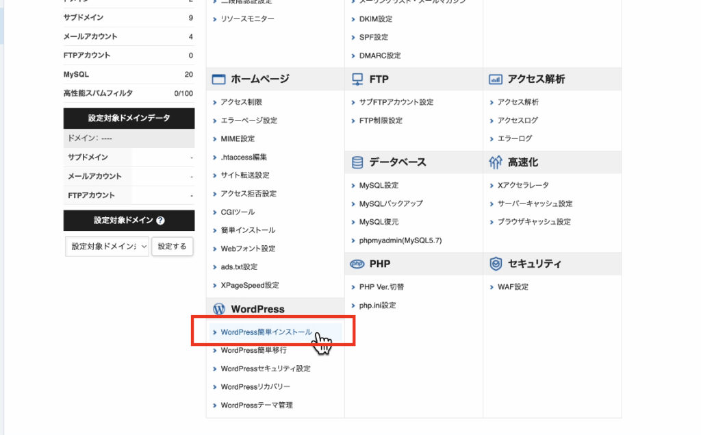 ワードプレスインストール