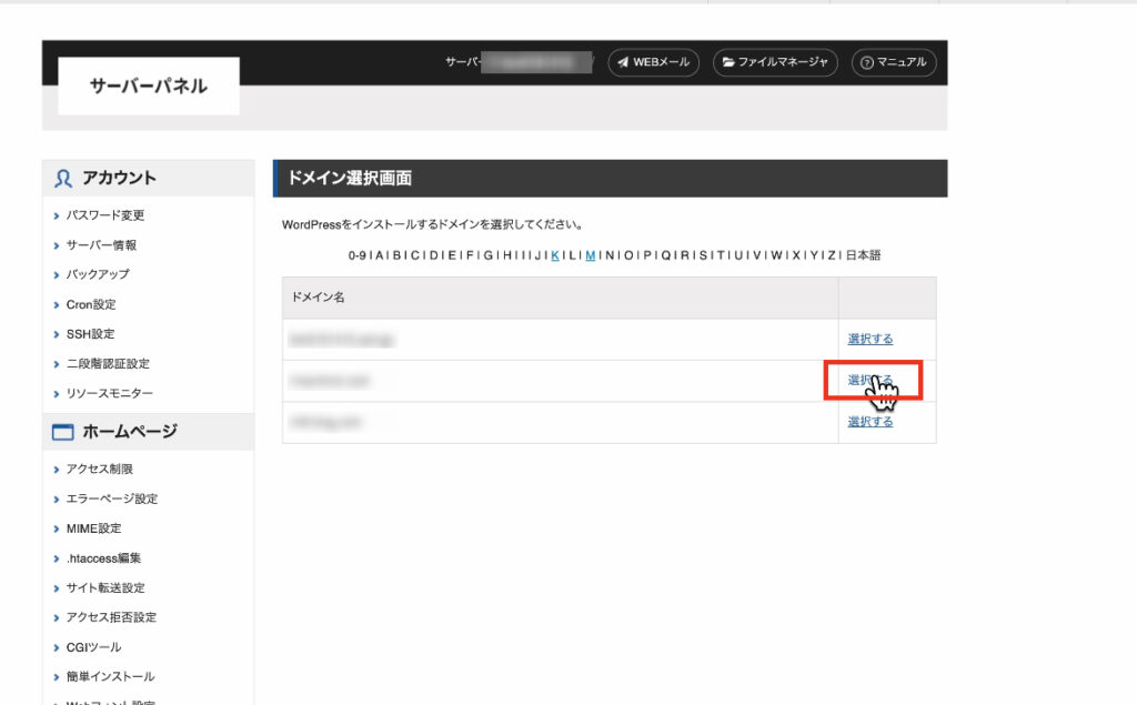 ワードプレスインストール