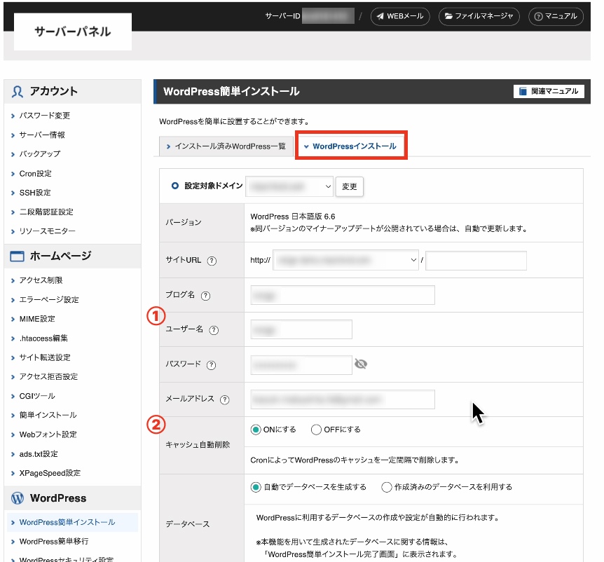 ワードプレスインストール