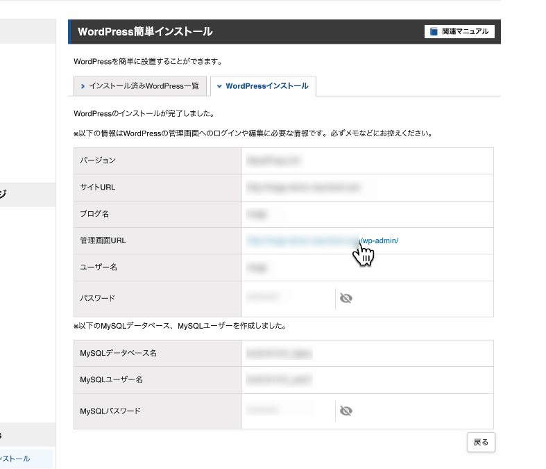 ワードプレスインストール