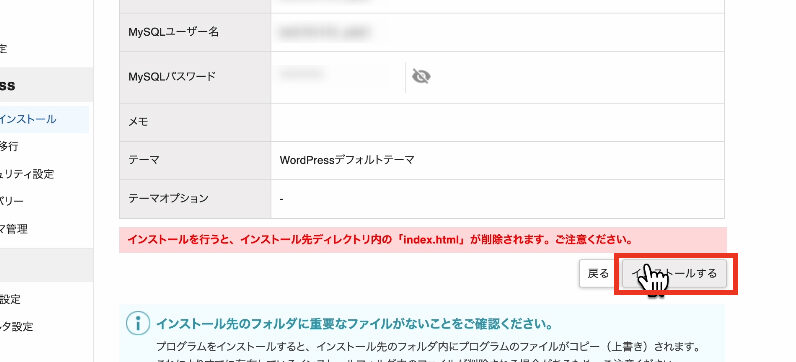 ワードプレスインストール