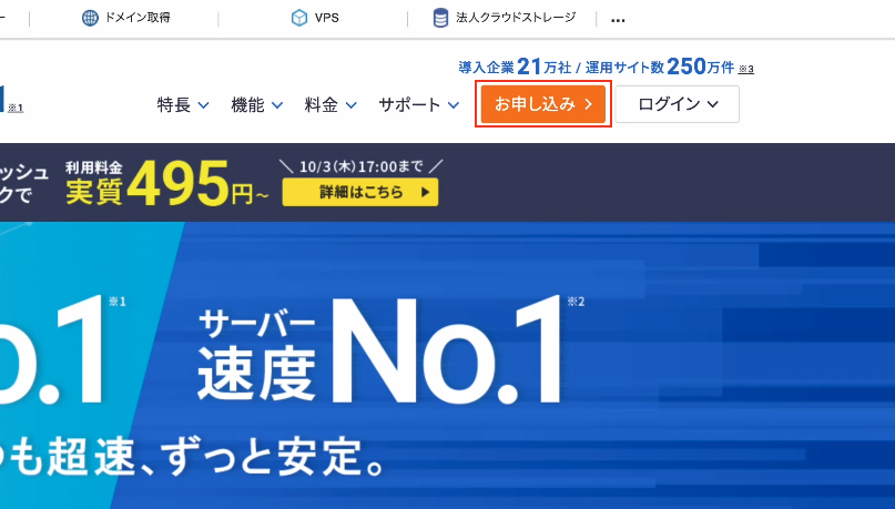 エックスサーバー契約手順