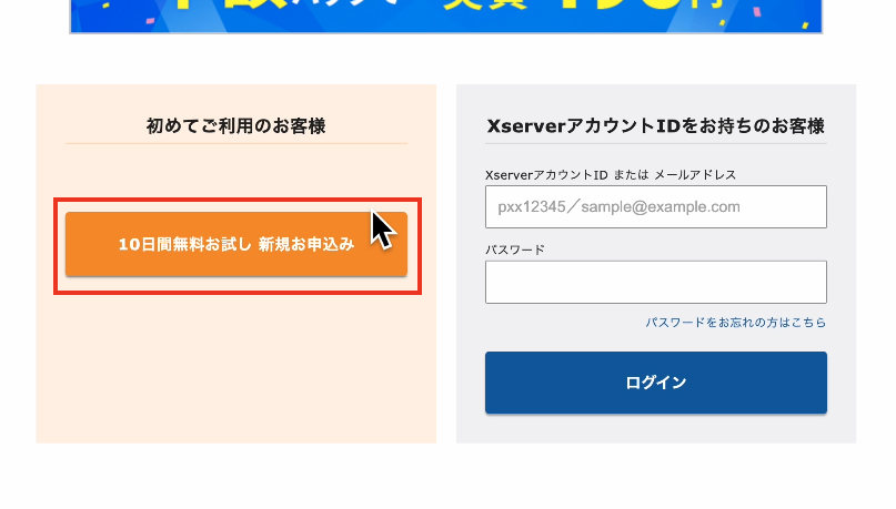 エックスサーバー契約手順