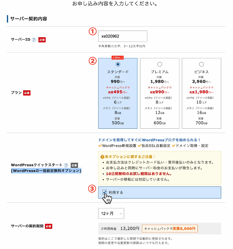 エックスサーバー契約手順