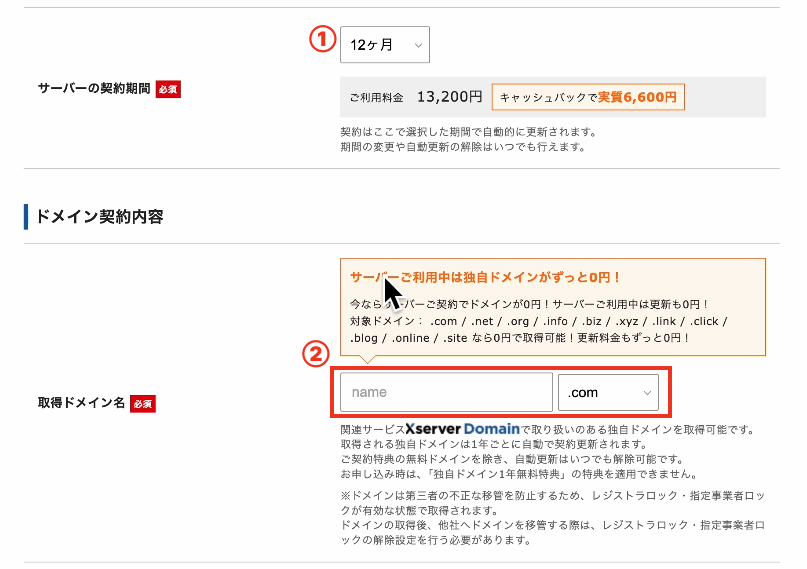 エックスサーバー契約手順