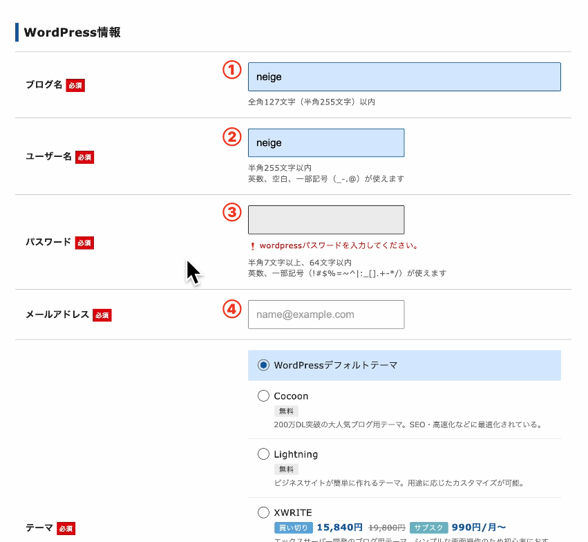 エックスサーバー契約手順