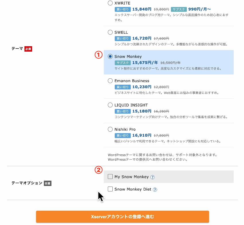 エックスサーバー契約手順