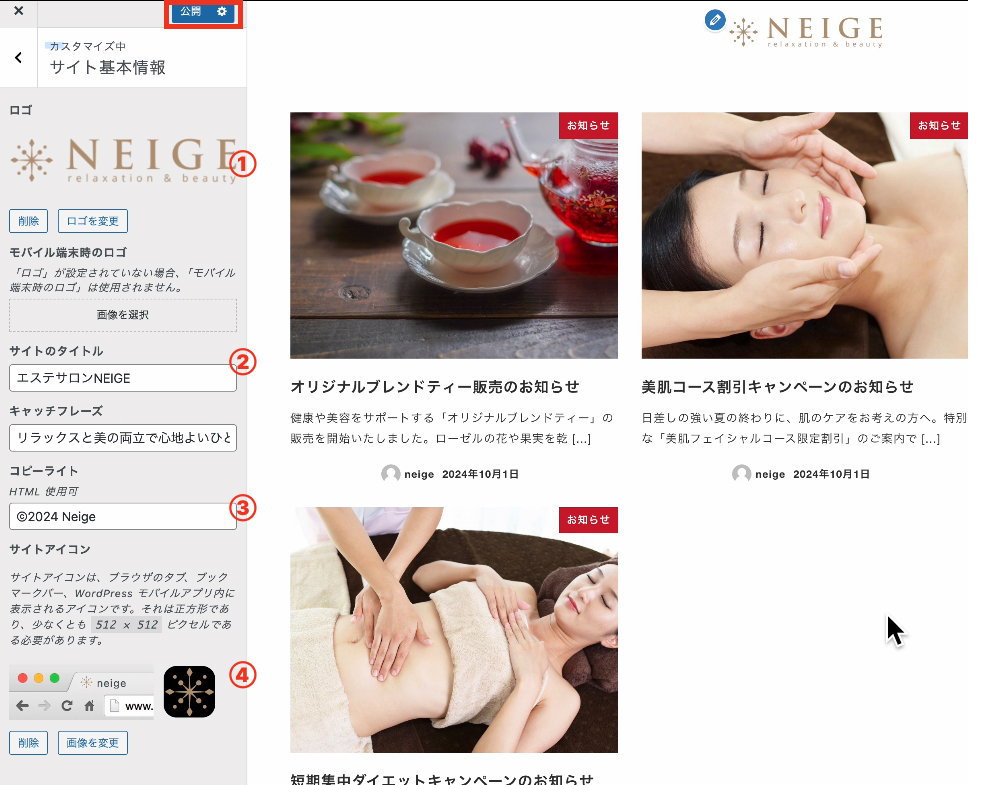 サイト基本情報設定方法