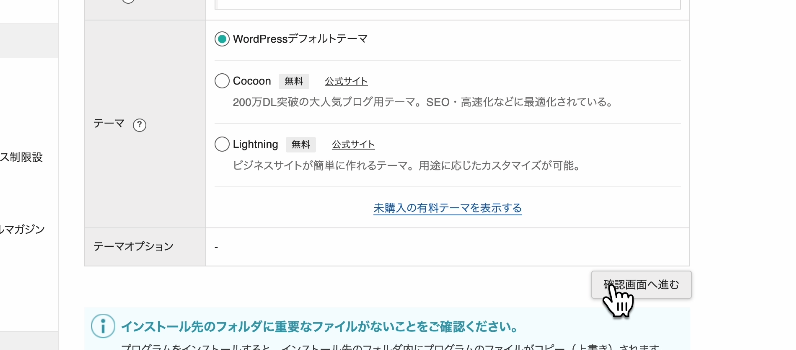 ワードプレスインストール