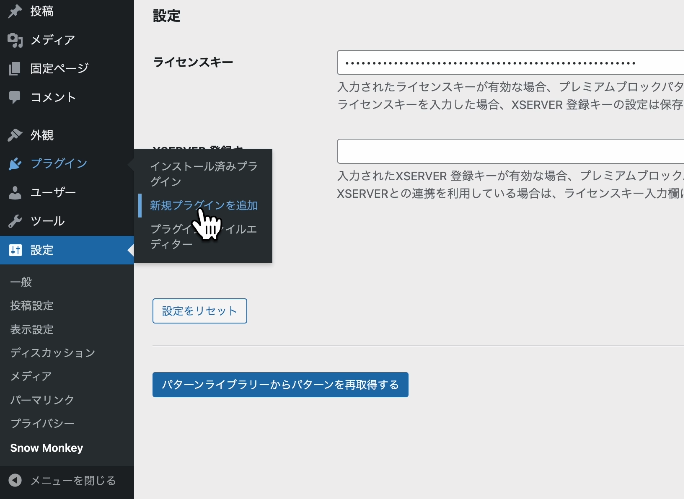 プラグインの導入