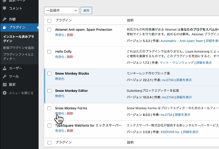 プラグインの有効化