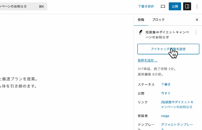 サムネイルの登録
