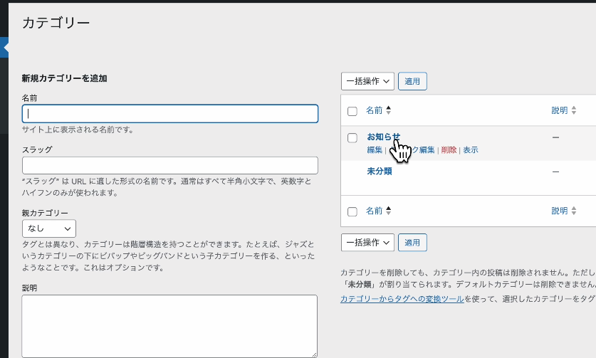 カテゴリーの変更