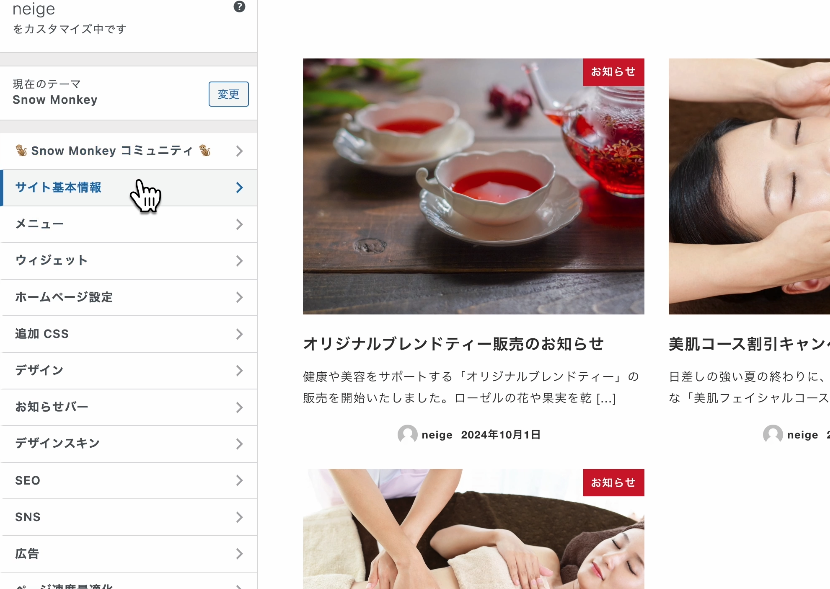 サイト基本情報