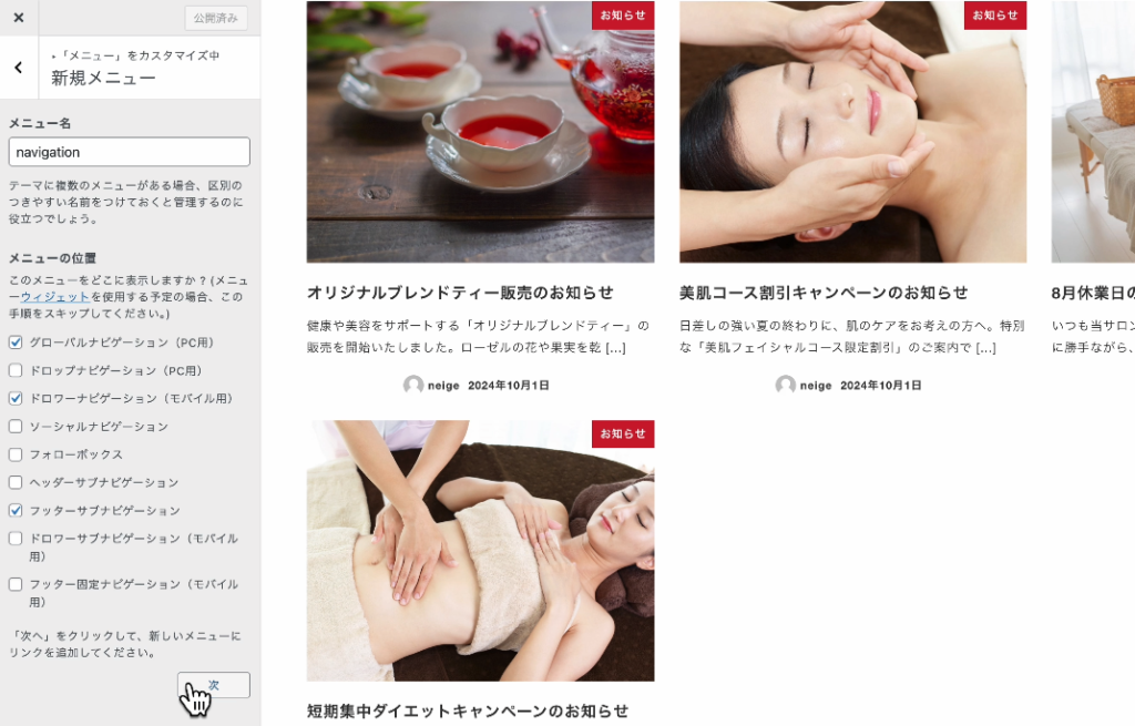 メニューの設定