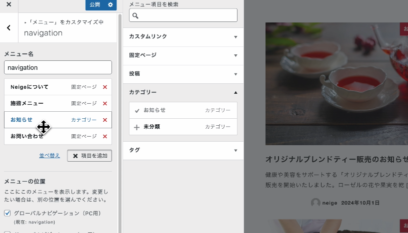 メニューの設定