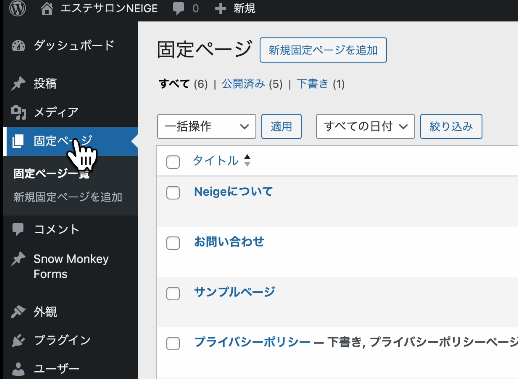 固定ページの位置