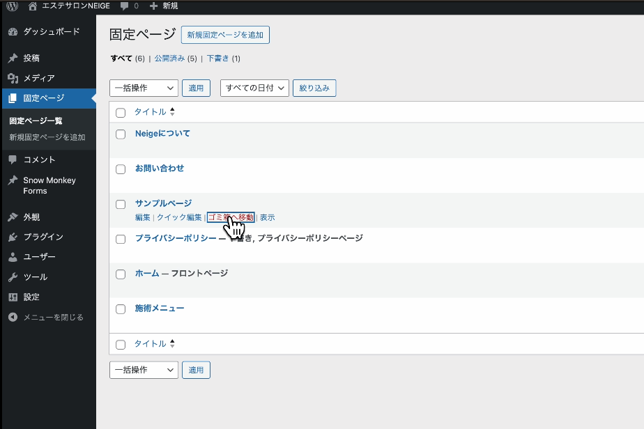 固定ページサンプル削除