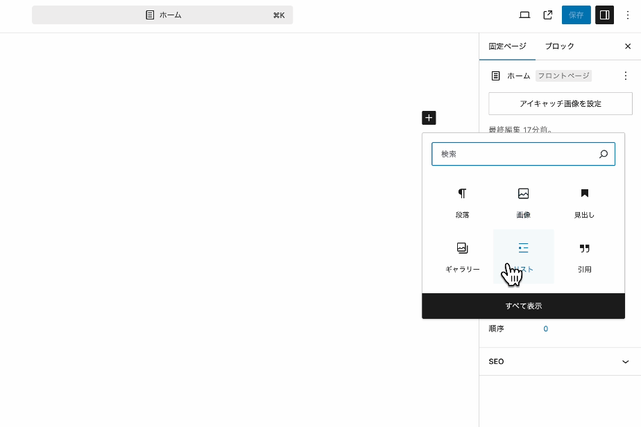 ブロックの選択