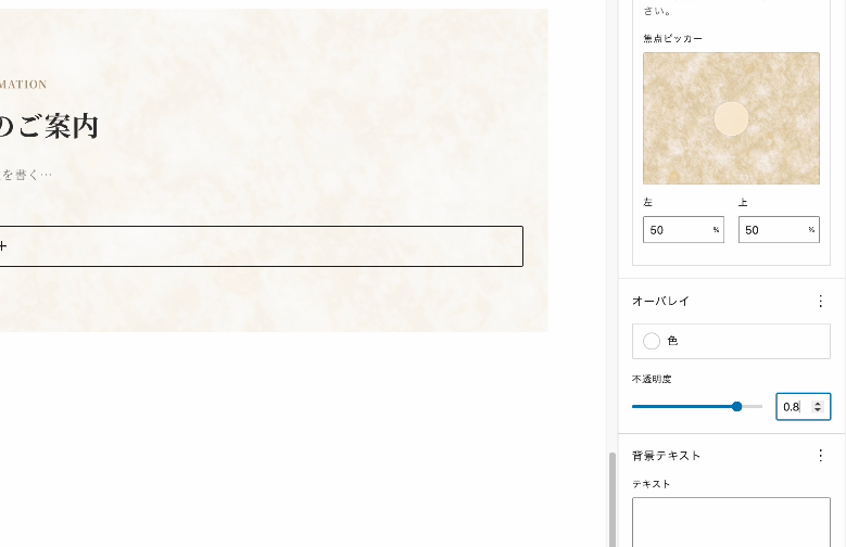 オーバーレイの指定