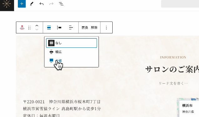 セクション幅を全幅に