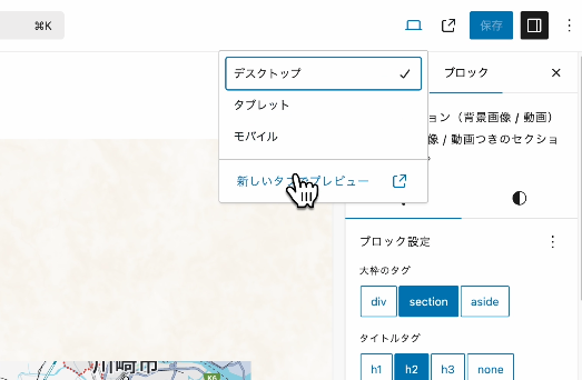 保存してプレビュー