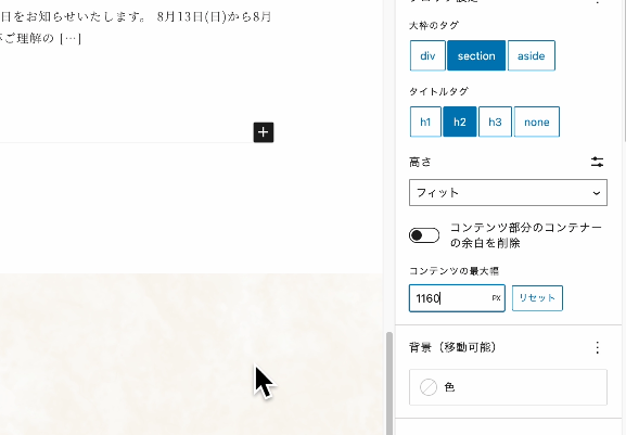 コンテンツ幅の指定