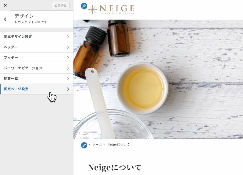 固定ページの外観