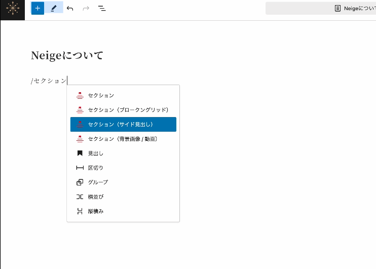 セクションの選択