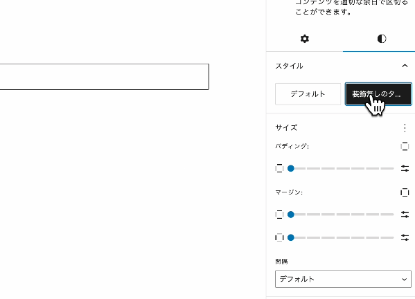 スタイルの変更