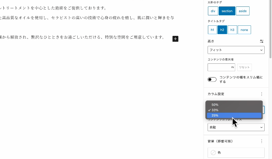 カラム幅の変更