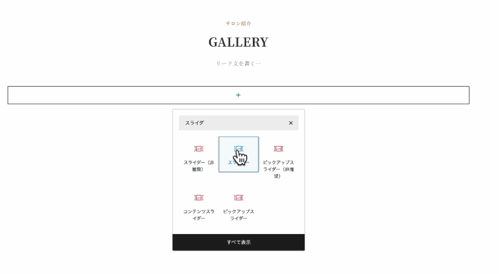 スライダーブロックの設置