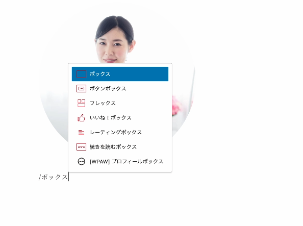 ボックスブロック追加