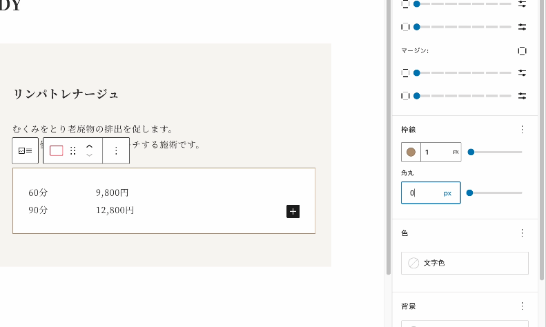 ブロックの装飾