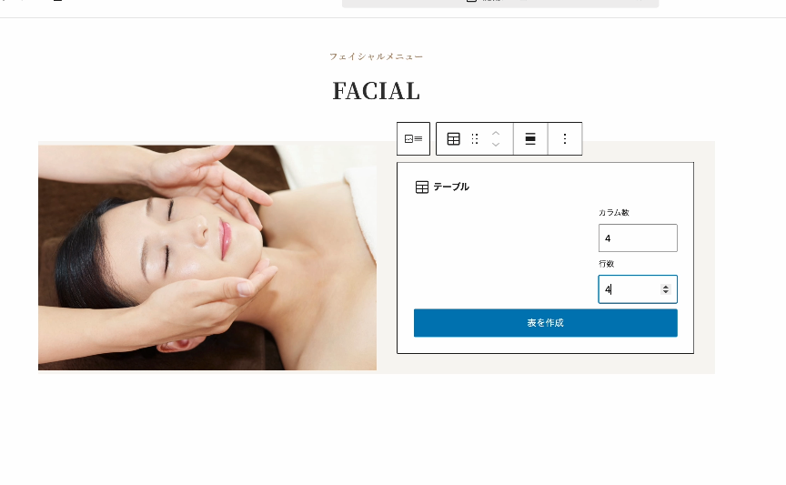 テーブルの挿入