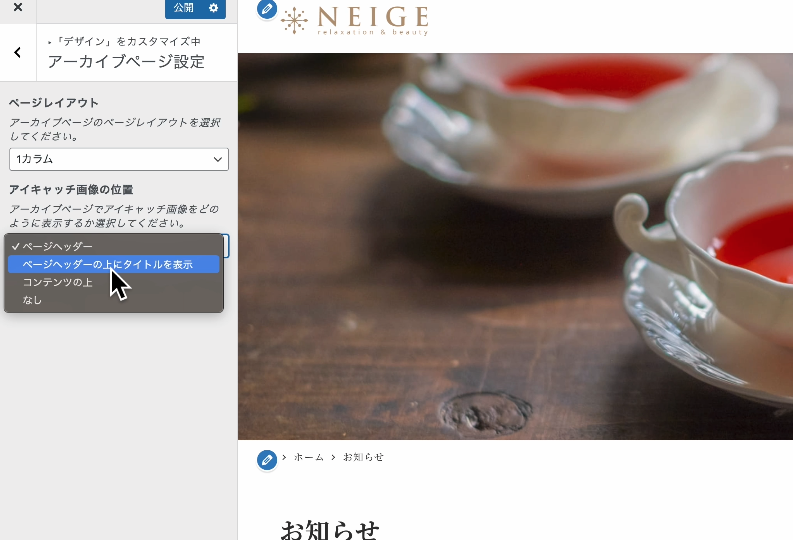 レイアウト設定