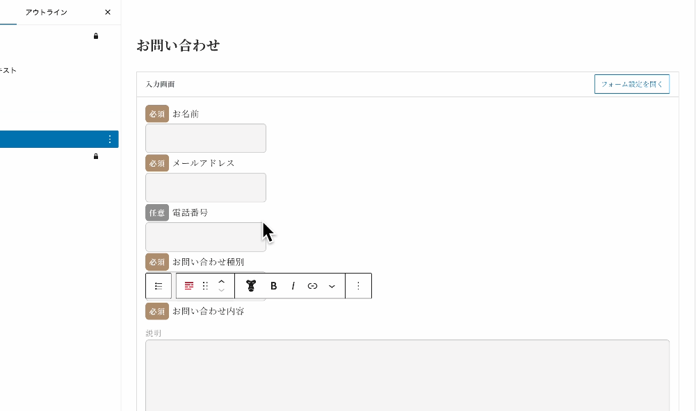 残りの項目の設定