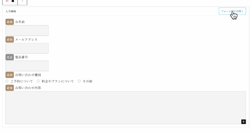 フォーム設定のボタン