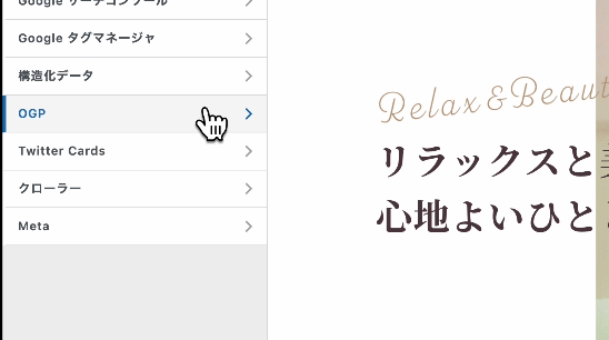 OGPの設定手順