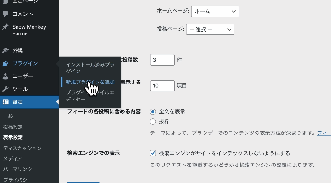 プラグインの新規追加