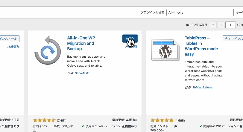 プラグインの有効化