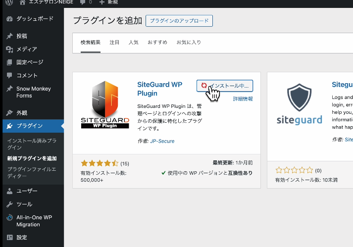 プラグインの有効化
