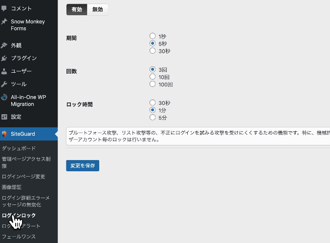ログインロック