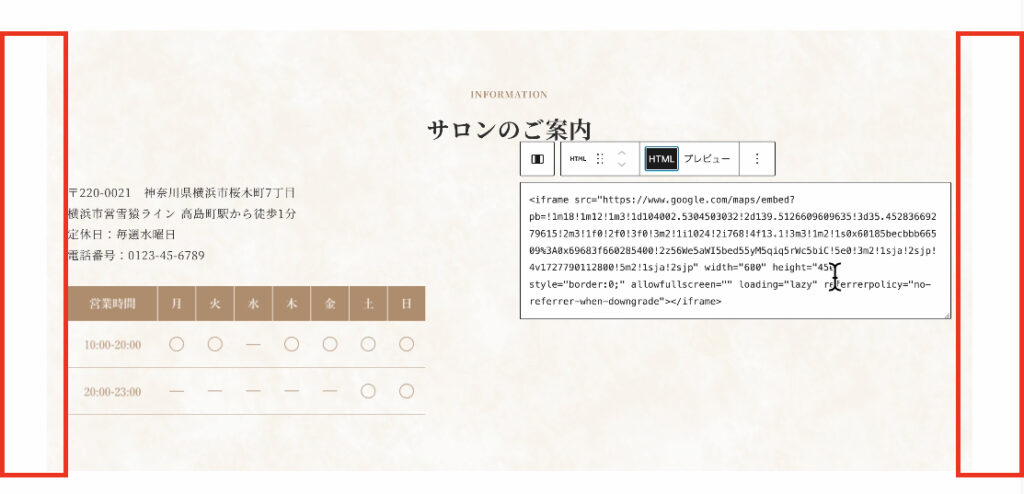 セクション幅の見切れ