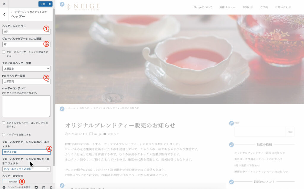 ヘッダーデザイン設定