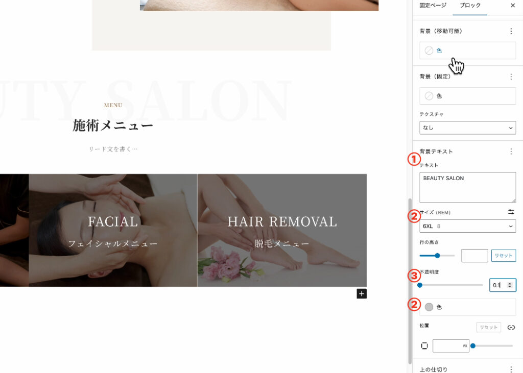 背景テキストの挿入