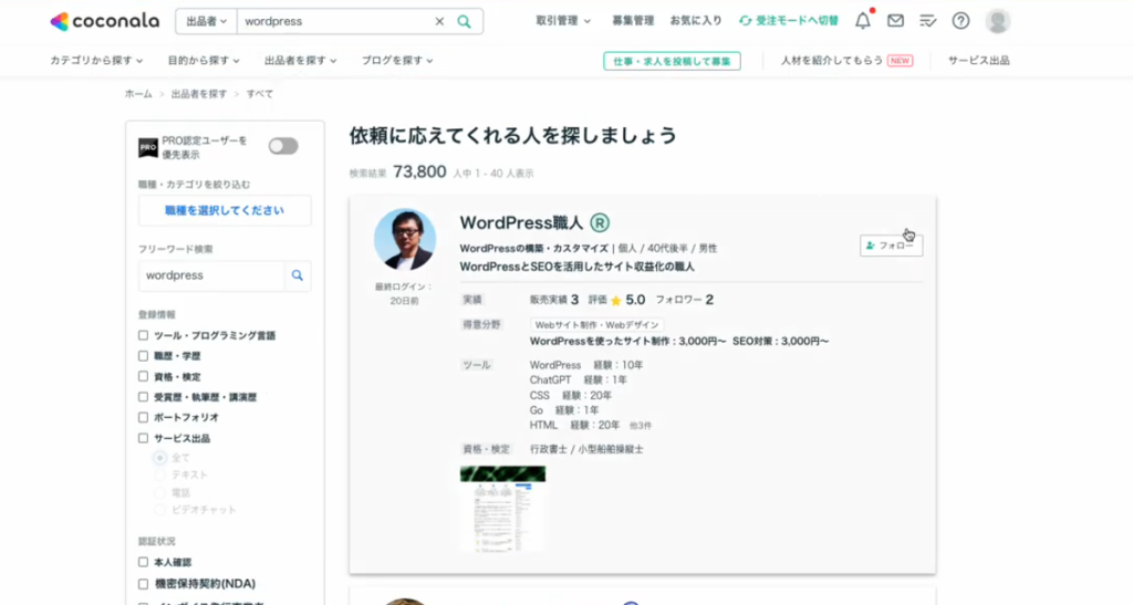 ココナラ検索欄